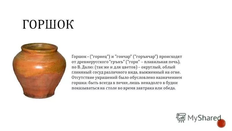 гончар текст. счастье гончар текст. гончар текст. гончарное ремесло презентация. гончар текст.
