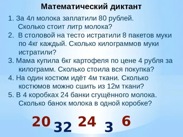 Математический диктант 3 класс школа России с ответами. Математический диктант 3 4 класс школа России 2 четверть. Математический диктант 2 класс 3 четверть школа России. Математический диктант 4 класс школа России. Моро 3 диктанты