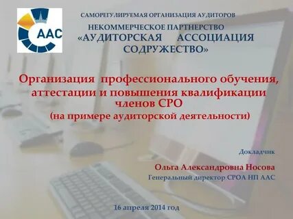 Повышение квалификации аудиторов