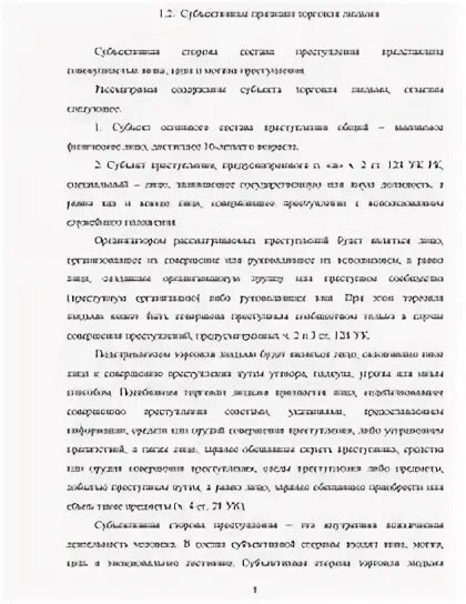 Курсовая работа похищение человека. Курсовая работа похищение человека
