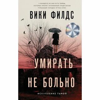 Мертвым не больно