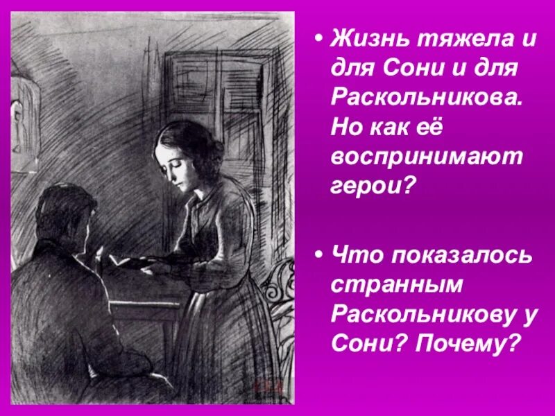 Сонечка Мармеладова в романе преступление и наказание. Преступление и наказание преступление сони Мармеладовой.