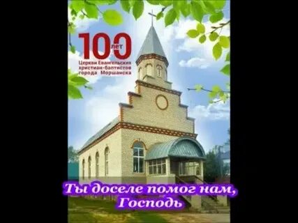 Ты доселе помог