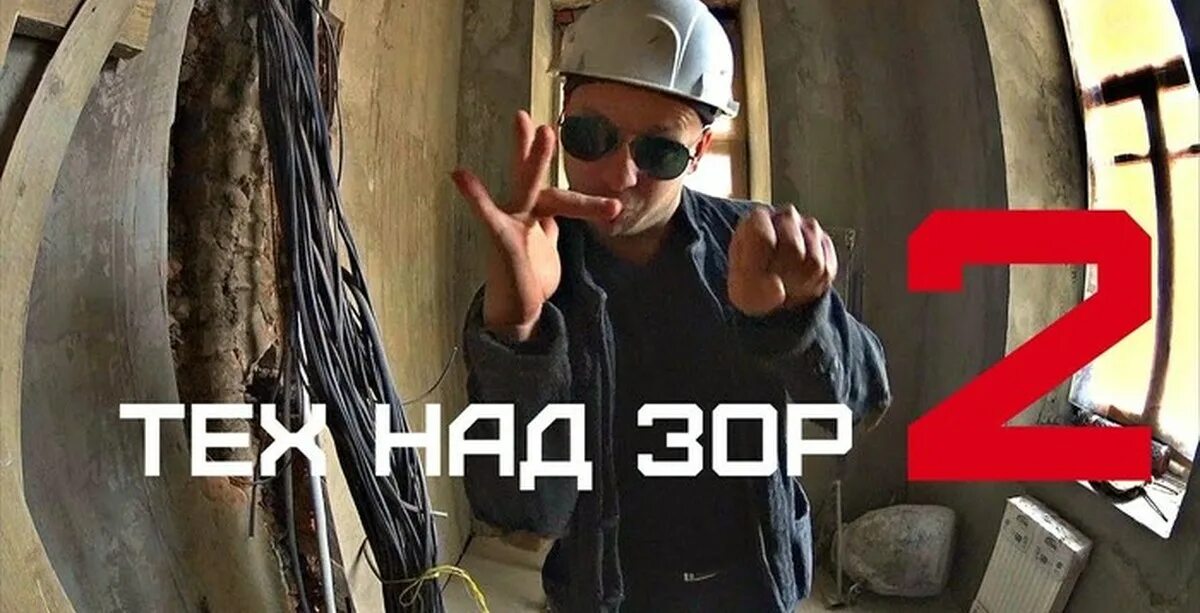 На ошибках строится