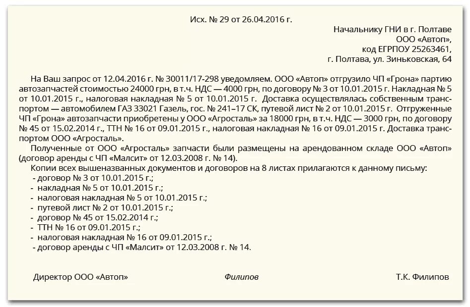 Составить ответ по образцу. Образец письма на предоставление документов по запросу. Образец ответа на запрос сотрудника о предоставлении документов. Ответ на запрос о предоставлении документов образец письма. Запрос информации о предоставлении документов образец письма.