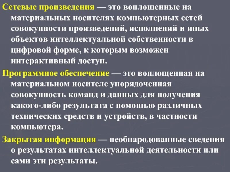 Совокупность произведений. Исполнение произведений. Материальный носитель интеллектуальной деятельности.