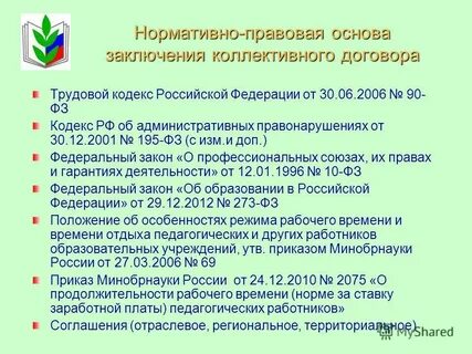 Заключение коллективного договора это