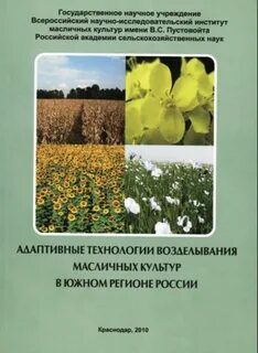 Институт масличных культур имени пустовойта