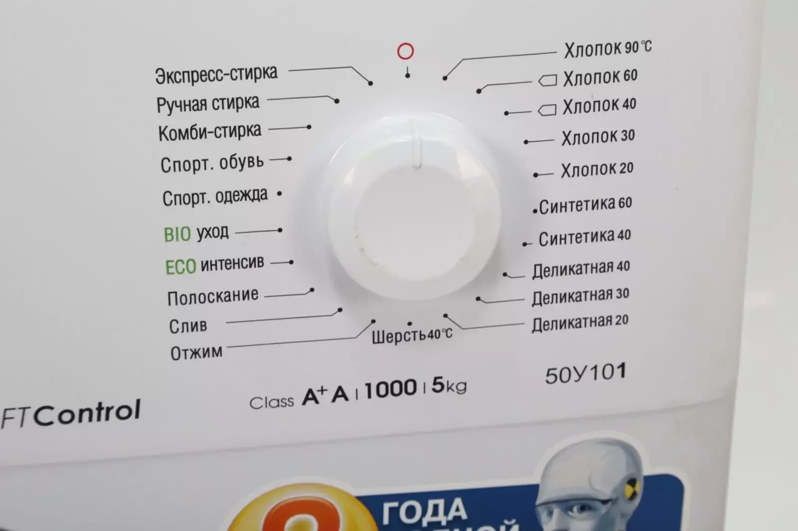 Сколько минут стирает. Стиральная машина Атлант Soft Control. Стиральная машина Атлант 50с101 режимы стирки. Машинка Атлант режимы стирки. Стиральная машина ATLANT режимы стирки.