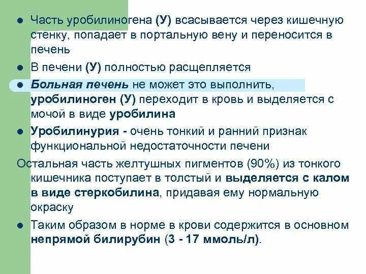 Почему в моче уробилиноген. Уробилиноген в печени. уробилиноген расщепляется в печени. уробилиноген при циррозе печени. как уробилиноген попадает в мочу.