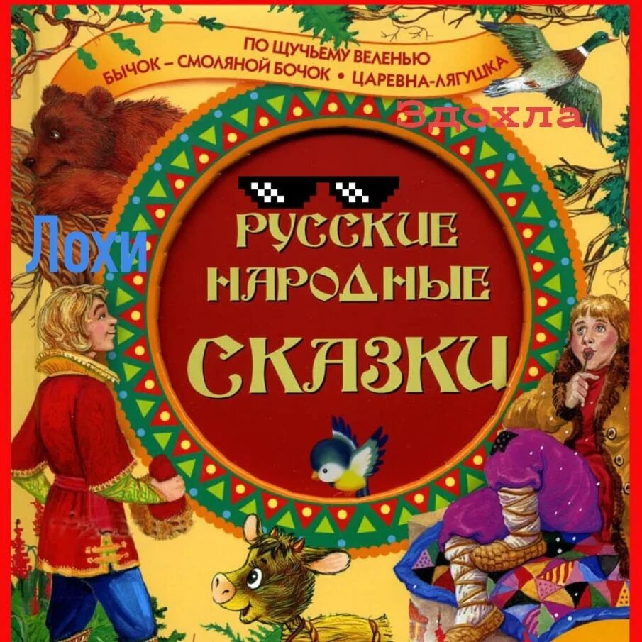 Сборник хороших сказок. Книга русские народные сказки. Гнига русский народных зказок. Сборник русских народных сказок. Русские народные ркаска.