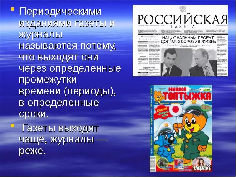 Как называется литературный журнал. Периодические издания. Газеты и журналы. Издание газет и журналов. Периодические издания газеты.