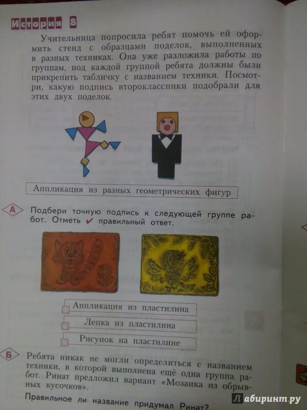 Учительница попросила назвать. Учимся учиться и действовать 2 класс 2 вариант ответы Меркулова. Меркулова Учимся учиться и действовать 2 класс 1 вариант ответы. Учимся учиться и действовать 2 класс ответы вариант 1. Учимся учиться и действовать 2 класс ответы вариант 2.