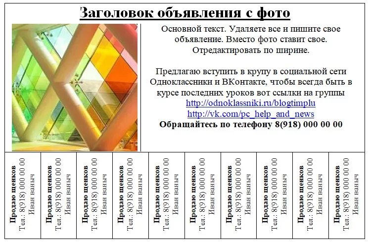 Макет объявления. Шаблон объявления о продаже. Шаблон для объявления. Форма для объявления с отрывными листочками.