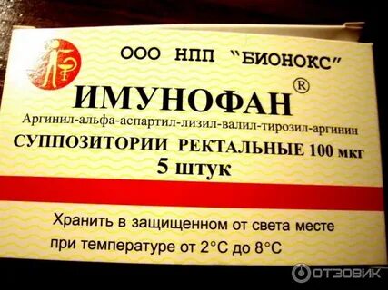 Имунофан суппозитории инструкция