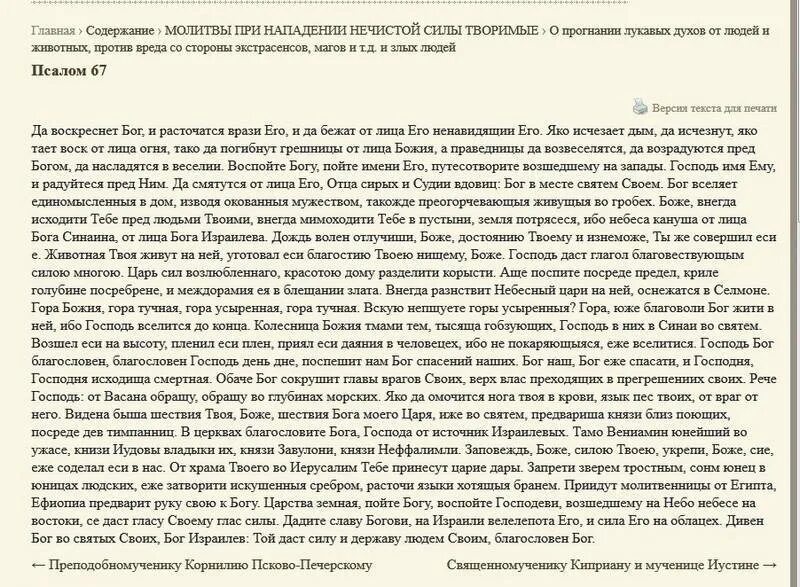 Псалом 67 читать на русском. Да воскреснет Бог Псалом 67. Псалом 67 да воскреснет. Псалом 67 молитва да воскреснет Бог. 67 Псалом текст на русском языке молитва.