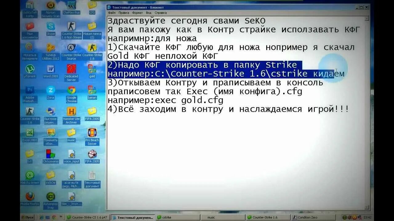 Как сохранить свой кфг в кс2. Как поставить кфг. кфг документ. кфг nowack.