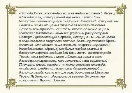Молитва первый разом первым часом