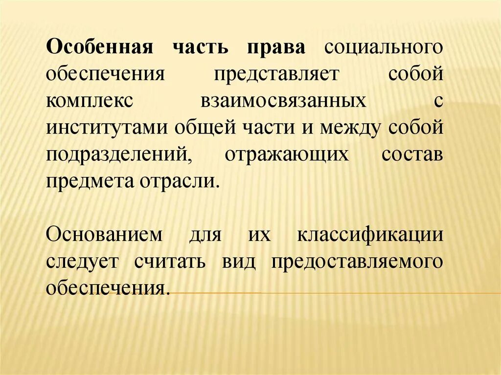 Особенная часть ПСО. Социально обеспечение. Право социального обеспечения презентация.