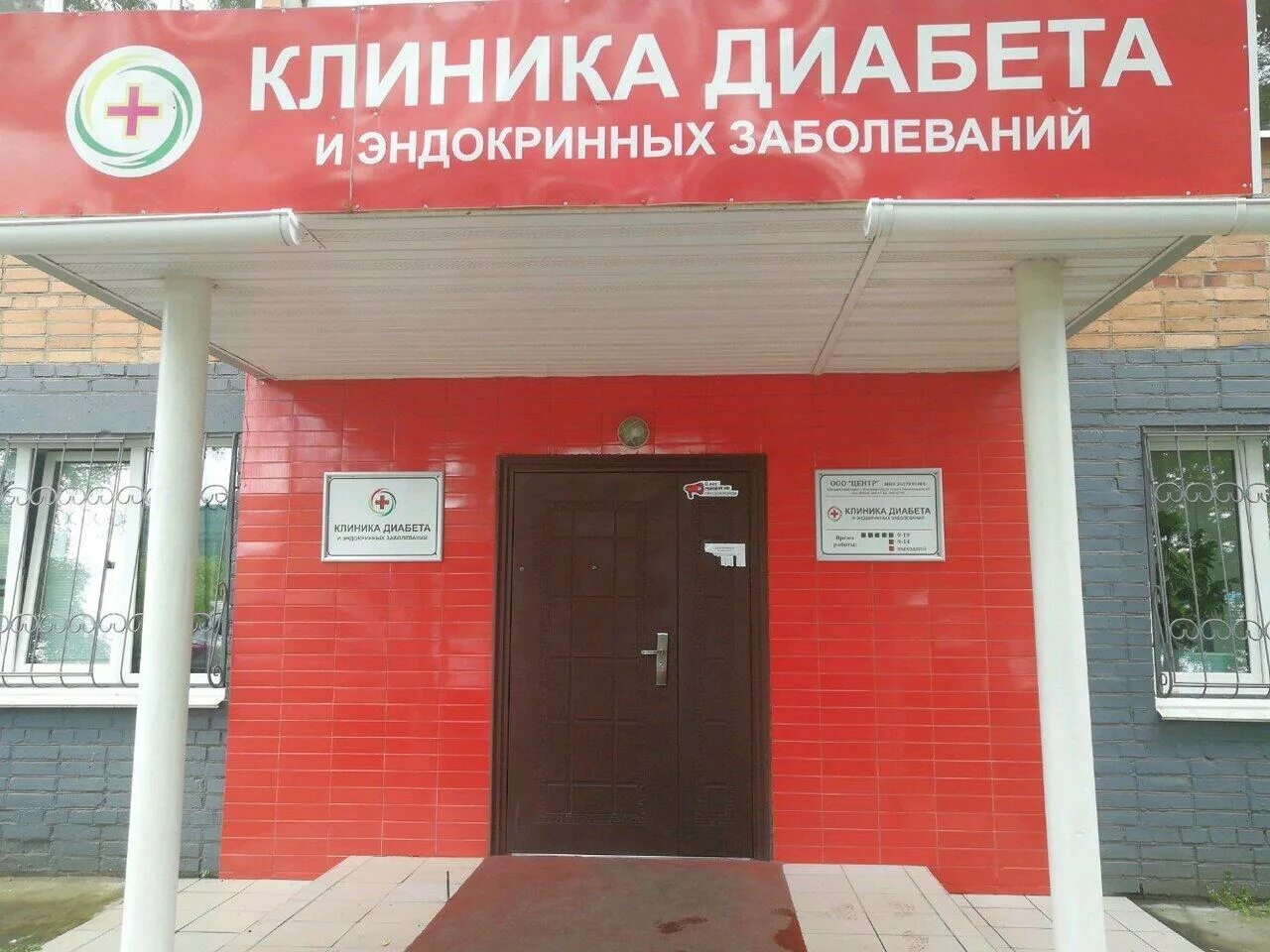 Центр диабета и сосудистой патологии. Диабет центр. больница в центре владивостока.