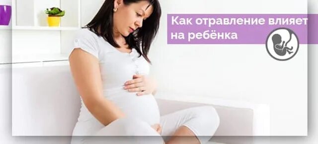 Что можно беременным при отравлении. Отравления у беременных. отравление при беременности 1 триместр. пищевое отравление при беременности. при отравлениях беременным.