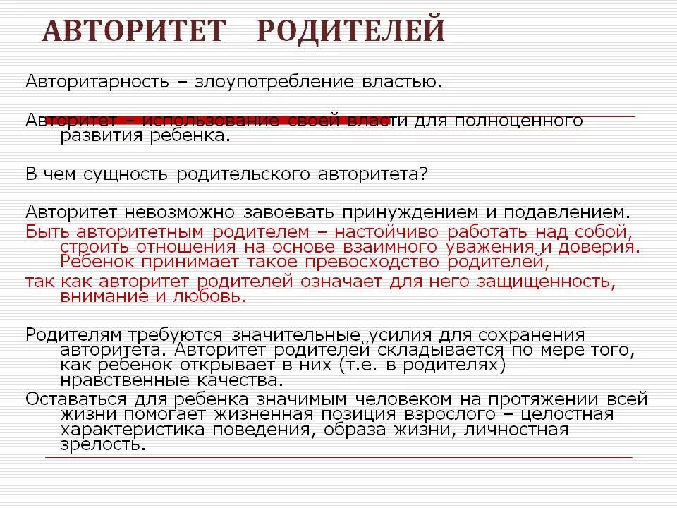 Авторитетный отец