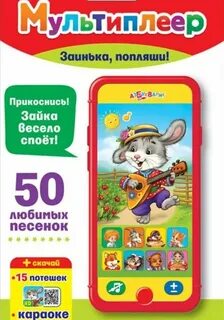 Заинька попляши