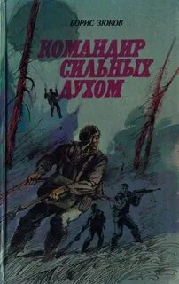 В чем силен командир