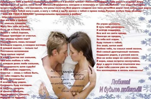 Текст чтобы признаться в любви