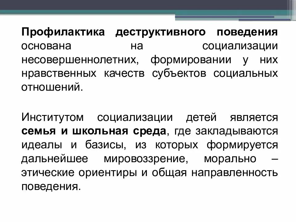 Деструктивное поведение в соц сетях