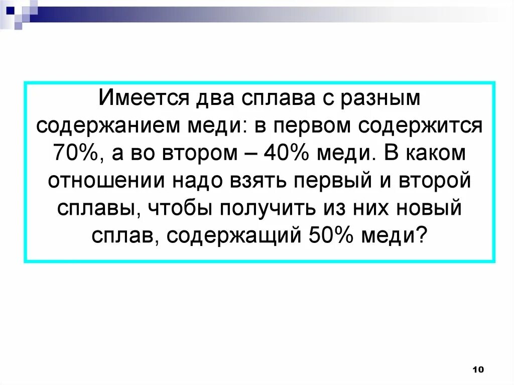 Имеется два сплава содержит 40 меди