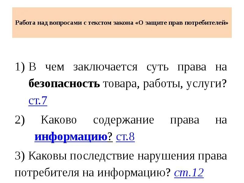 Калькулятор процентов защита прав потребителей. Закон о защите прав потребителей. Закон о защите потребителей. Структура защиты прав потребителей. Основные положения закона о защите прав потребителей.