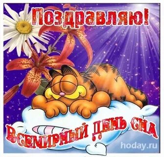 Сон день рождения знакомого