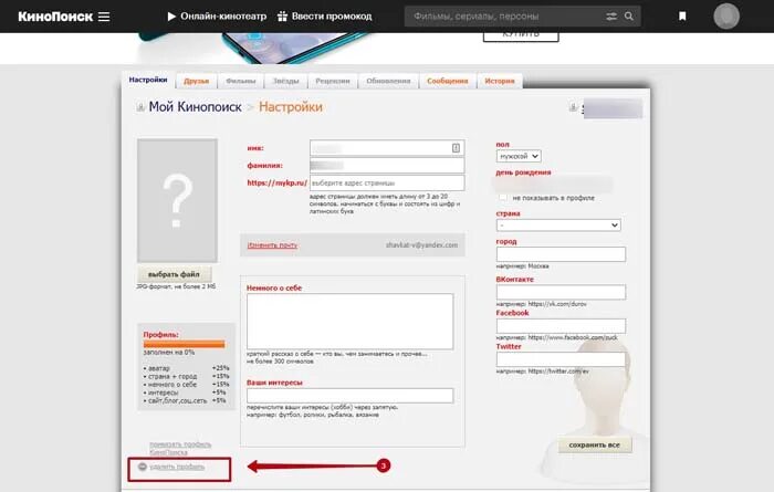 КИНОПОИСК личный кабинет. Аккаунт КИНОПОИСК. КИНОПОИСК удалить карту. Как удалить аккаунт в КИНОПОИСКЕ.