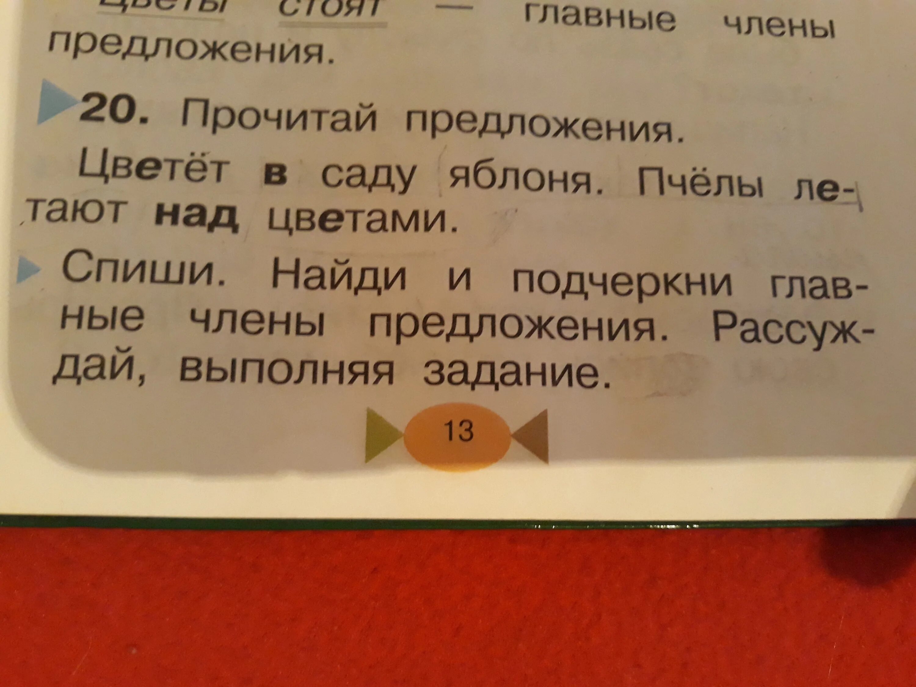 Прочитай предложения выбирая нужное слово. Прочитай предложение. Прочитайте спишите Найдите в предложениях.