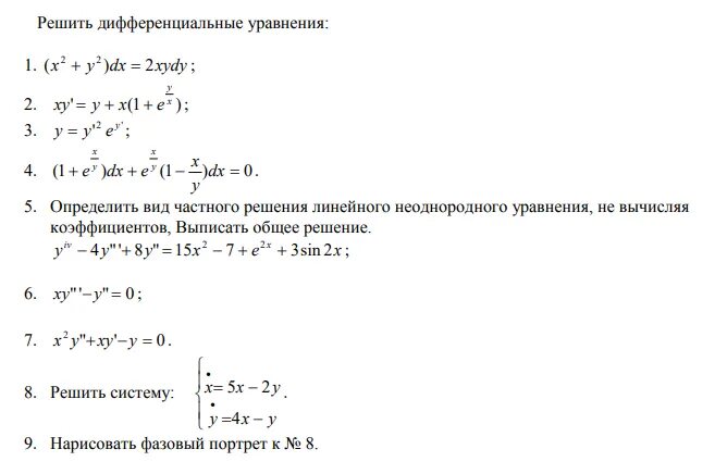 Дифуры. Решить дифуру с помощью Тейлора. Решить уравнение с помощью функции Коши дифуры. Решение задач Демидович дифуры.