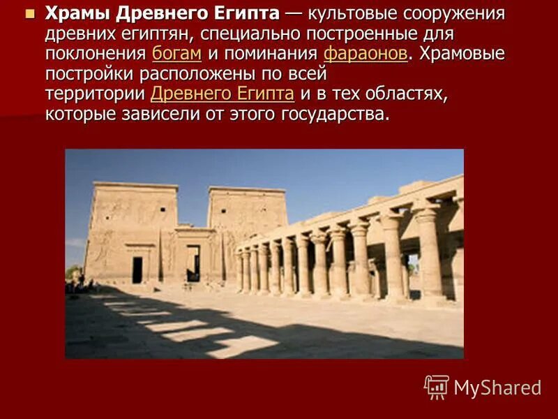 Монументальная архитектура древнего египта. Как историки называют древние сооружения египта. Храмы древнего египта с названиями. Как историки называют древние сооружения египта. Храмы древнего египта доклад.