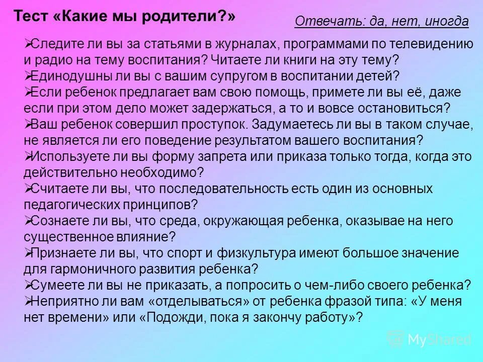 Каким родителем вы будете. Какой вы родитель. Будьте последовательны в воспитании детей. Газлайтинг родителей по отношению к детям. Испытания воспитанием.