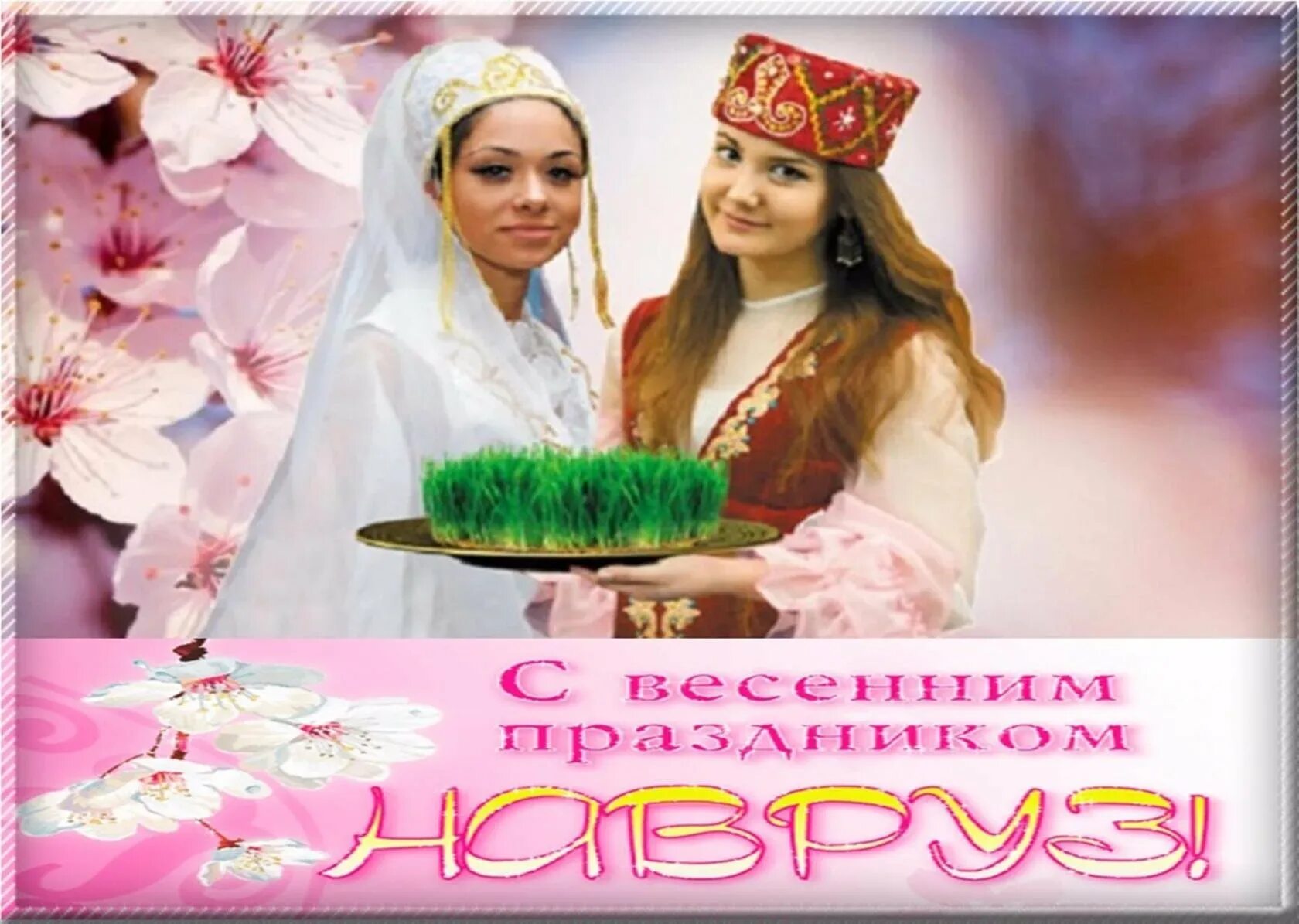 Поздравление на узбекском языке
