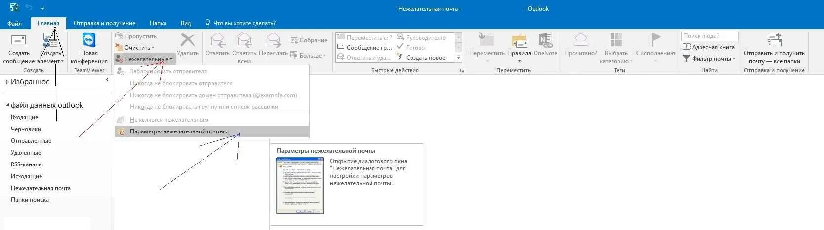 Как выйти из почты аутлук. Как выйти из почты аутлук