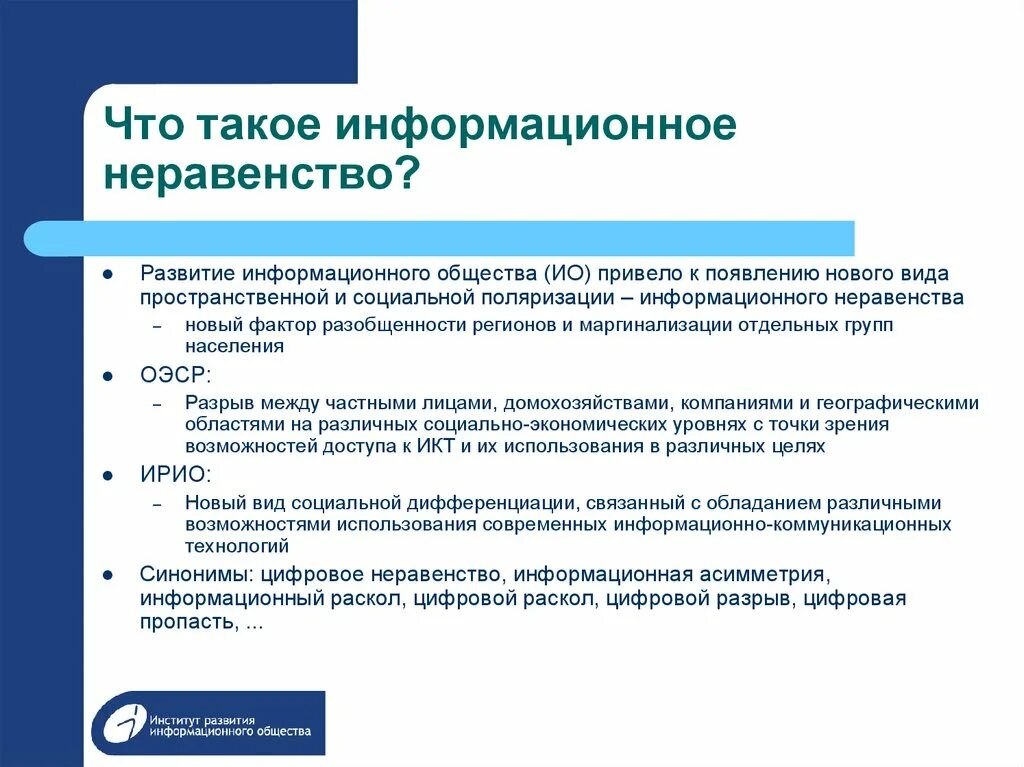Акты информационного общества. Акты информационного общества