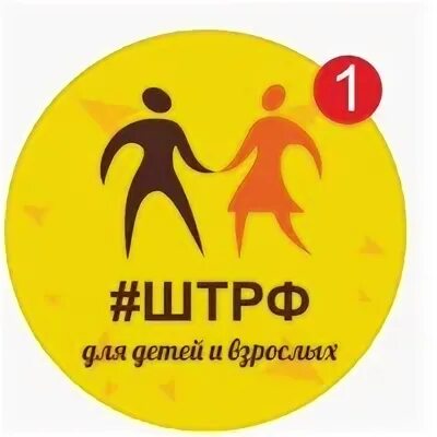 Штрф