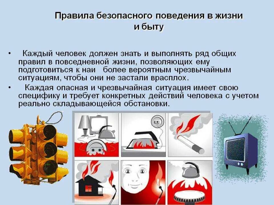 Выбираем безопасную жизнь