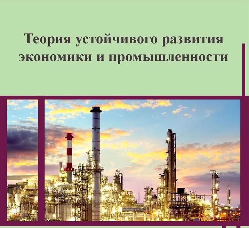 Российская экономика устойчива. Устойчивое развитие отраслей. Промышленность города экономические развитие. Картинка устойчивое развитие промышленности. Где лучше развивалась промышленность в городе?.