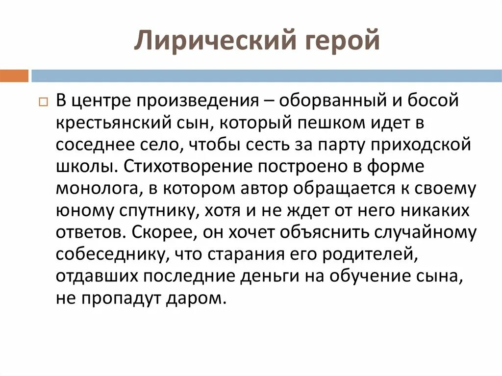 Лиричный герой. Лирический герой это. Лиричеси кй герой. Лирический герой это в литературе. Образ лирического героя.