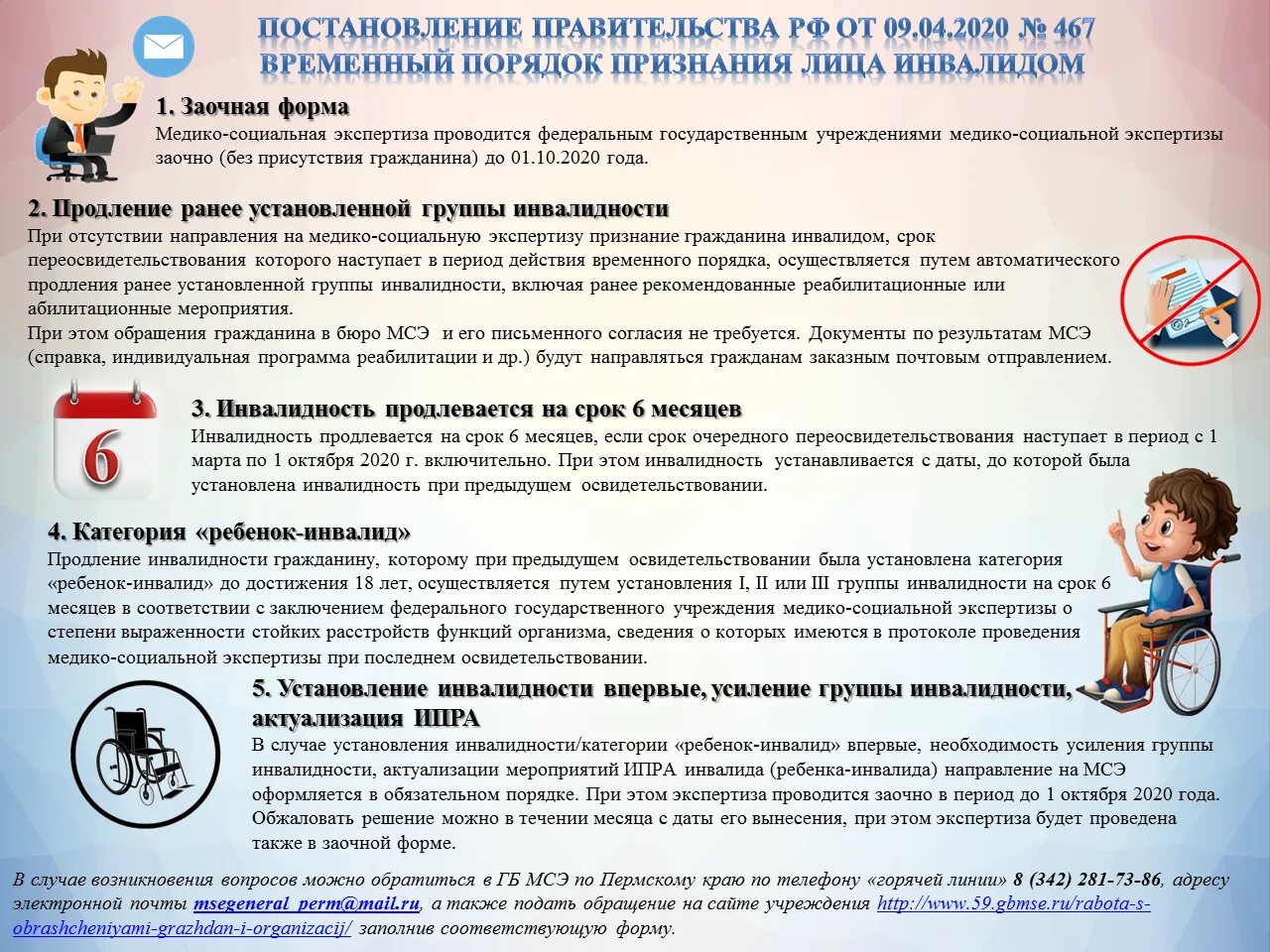 В срок 30 июня. Порядок установления инвалидности. Медико-социальная экспертиза.. Продление группы инвалидности. Памятка для инвалидов по медико-социальной экспертизе. Сроки признания инвалидности.