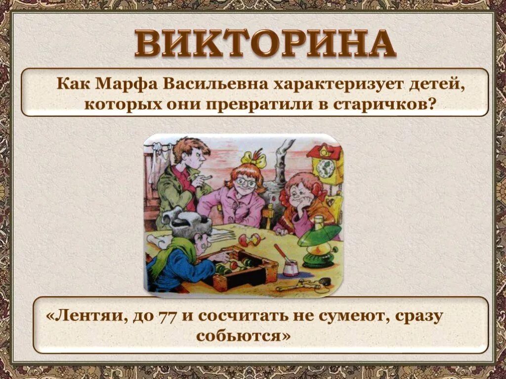 Сказка о потерянном времени пословицы и поговорки. Сказка о потерянном времени (сказка). Шварц сказка о потерянном времени. Время сказок. Загадки к сказке о потерянном времени.