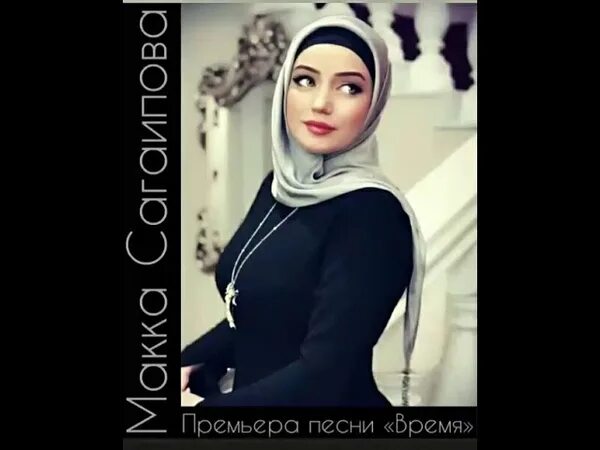 Ма зама хир яр макка. Цалцаева макка. макка сагаипова красивый парень. макка сагаипова сейчас. зумруд. мусиева. макка. сагаипова.