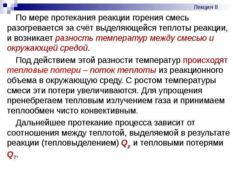 Теория теплового воспламенения. Теория теплоты. Теория горения газовых смесей. Признак протекания реакции горения.