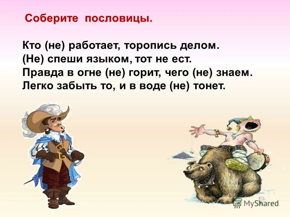 Долго рассуждай да скоро делай смысл пословицы. Поговорка не спеши языком. Пословица не торопись языком торопись делом. Пословица не спеши языком торопись делом. Пословица не спеши языком а спеши делом.